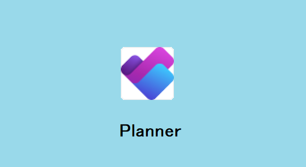 タスク管理ツール「Planner」を使ってみた