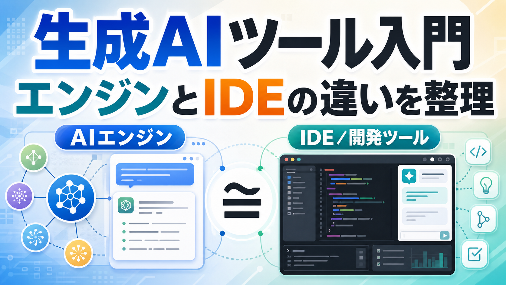 今からでも間に合う！　生成AIについて知っておきたい情報
